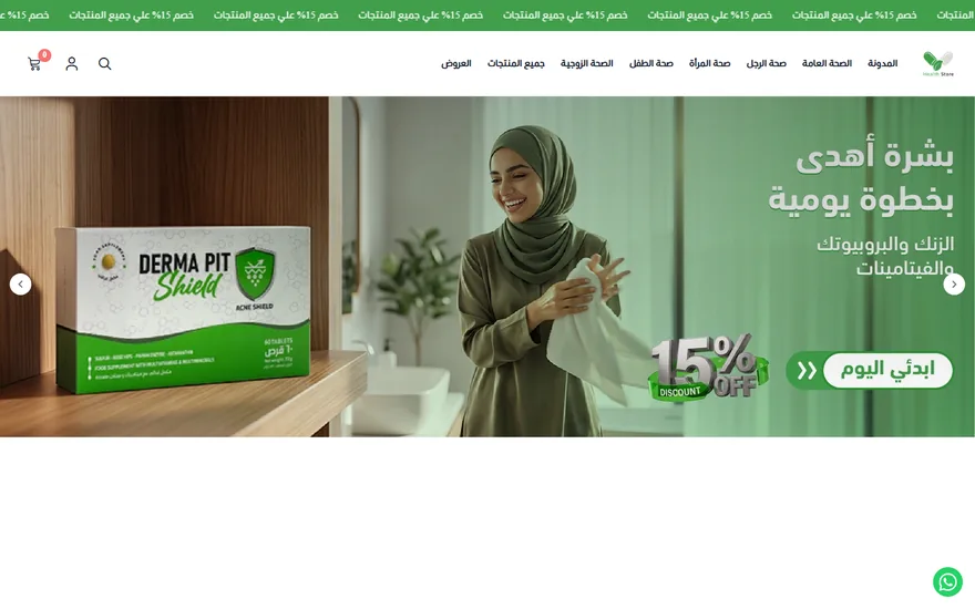 متجر Health Store على سلة — تنفيذ Younex