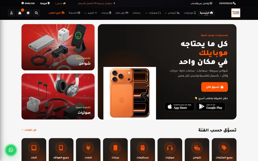 متجر باسورد موبايل ستور بالكود المخصص — تنفيذ Younex