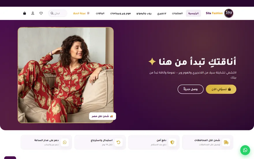 متجر Sila Fashion بالكود المخصص — تنفيذ Younex