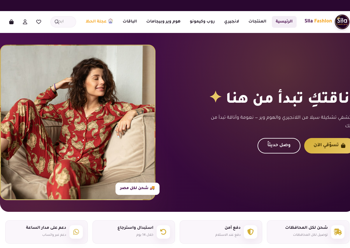 سيلا فاشن