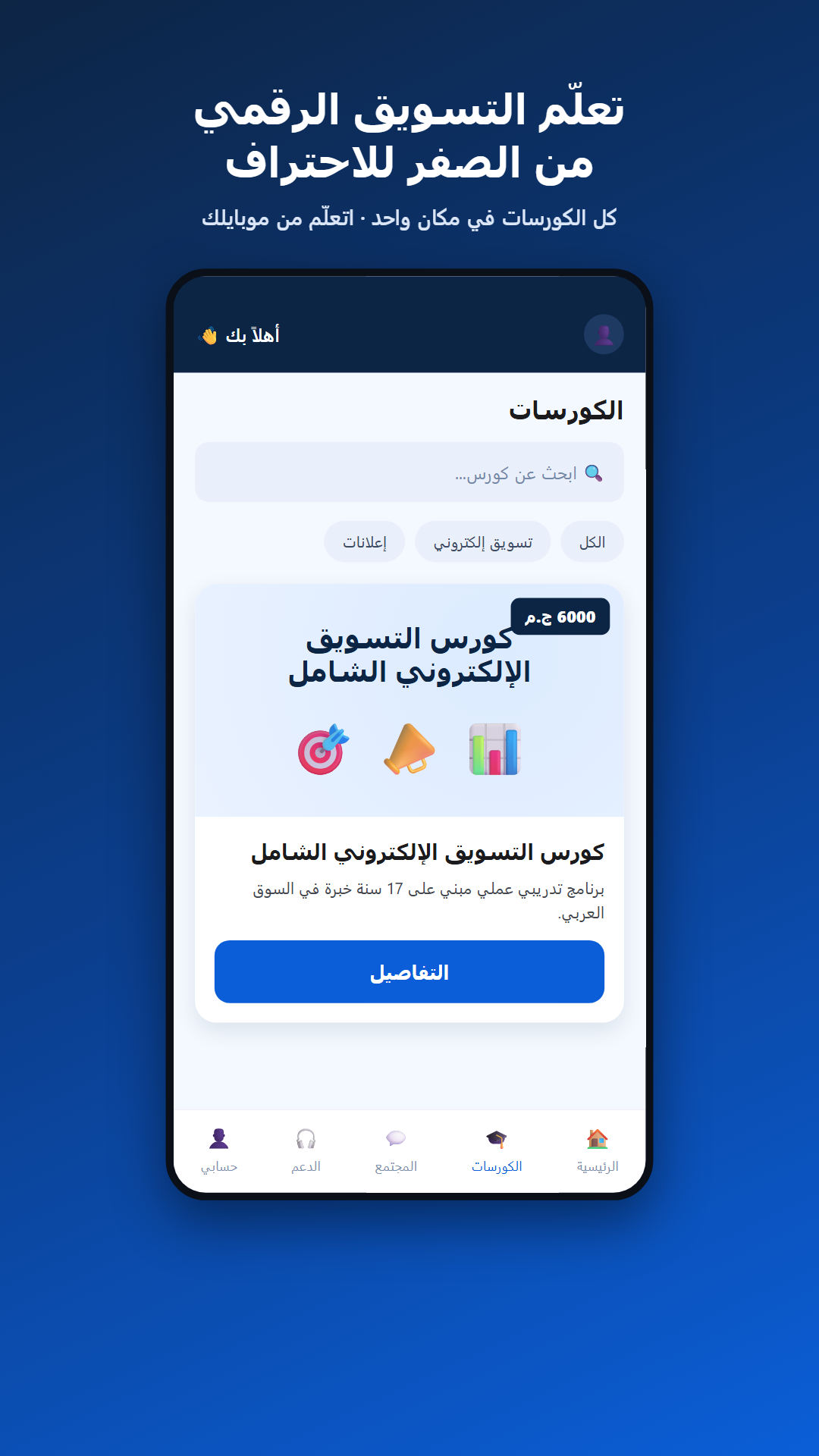 شاشة قائمة الكورسات والبحث في تطبيق روبي ماركتنج التعليمي