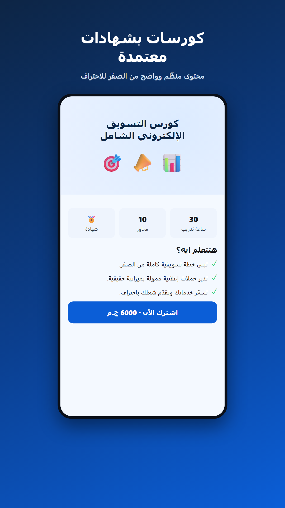 شاشة تفاصيل الكورس مع المحاور وساعات التدريب والشهادة