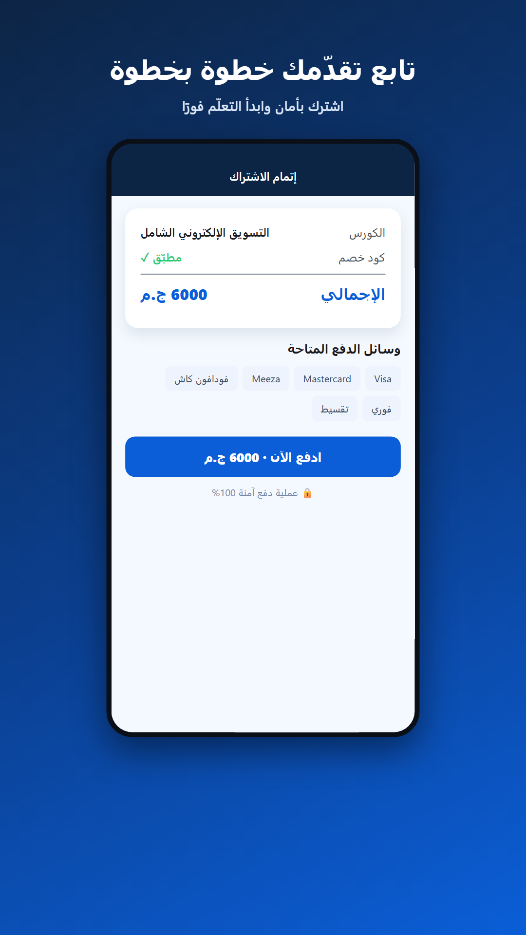 شاشة إتمام الدفع بوسائل الدفع المصرية المحلية