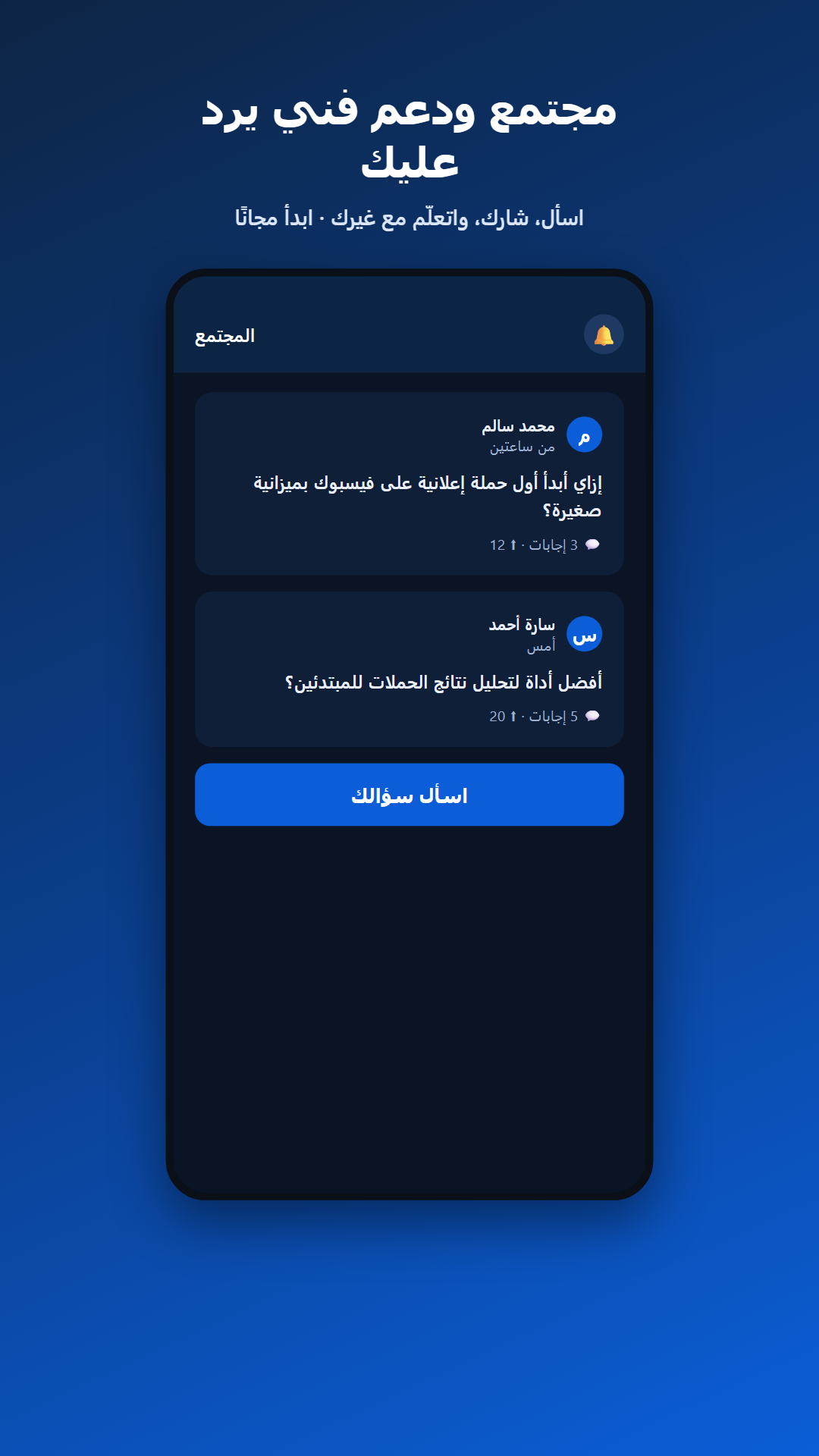 شاشة المجتمع والدعم الفني داخل تطبيق روبي ماركتنج