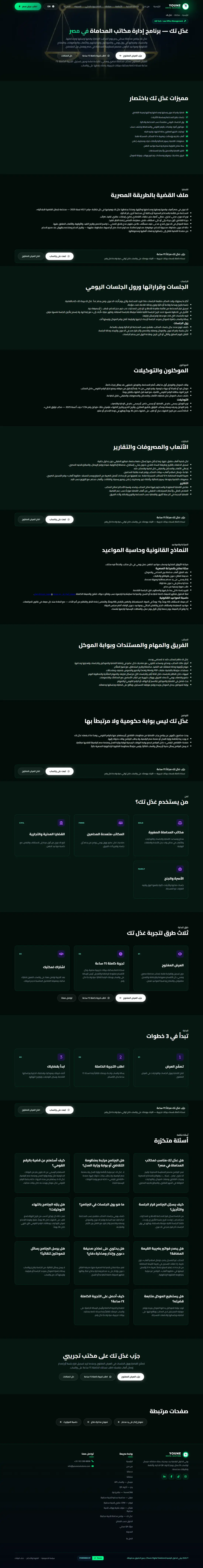 صفحة برنامج عَدْل تك كاملة