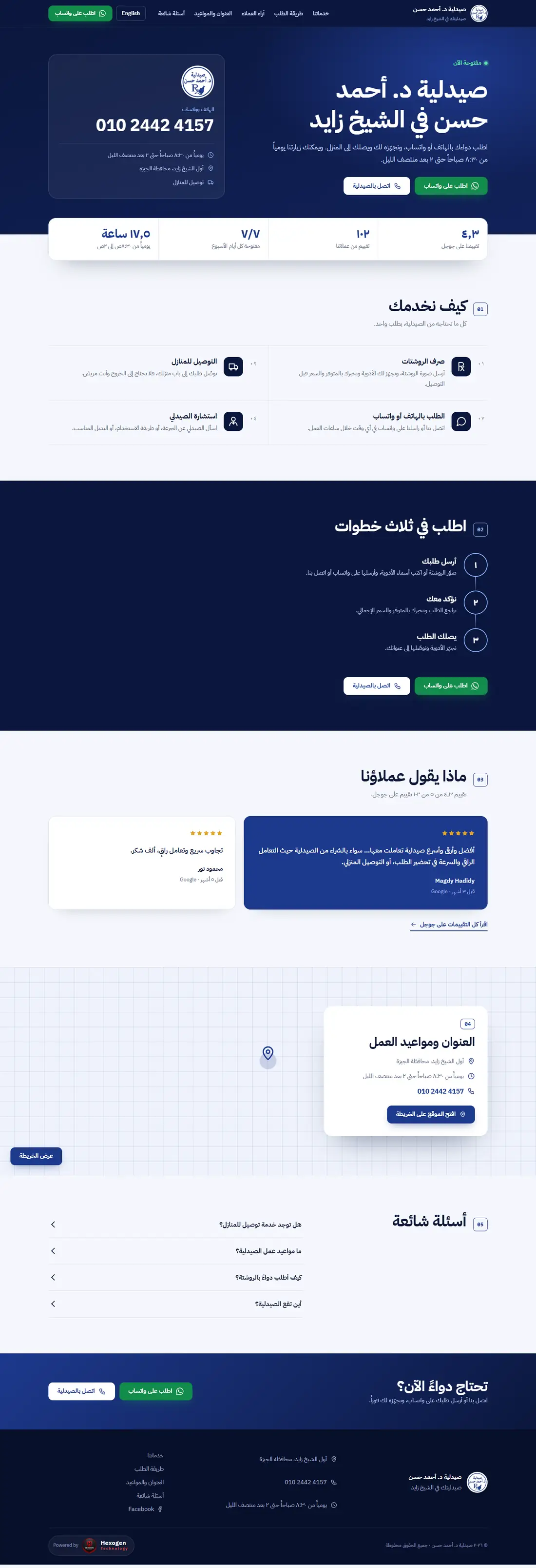 الصفحة الرئيسية لموقع صيدلية د. أحمد حسن كاملة
