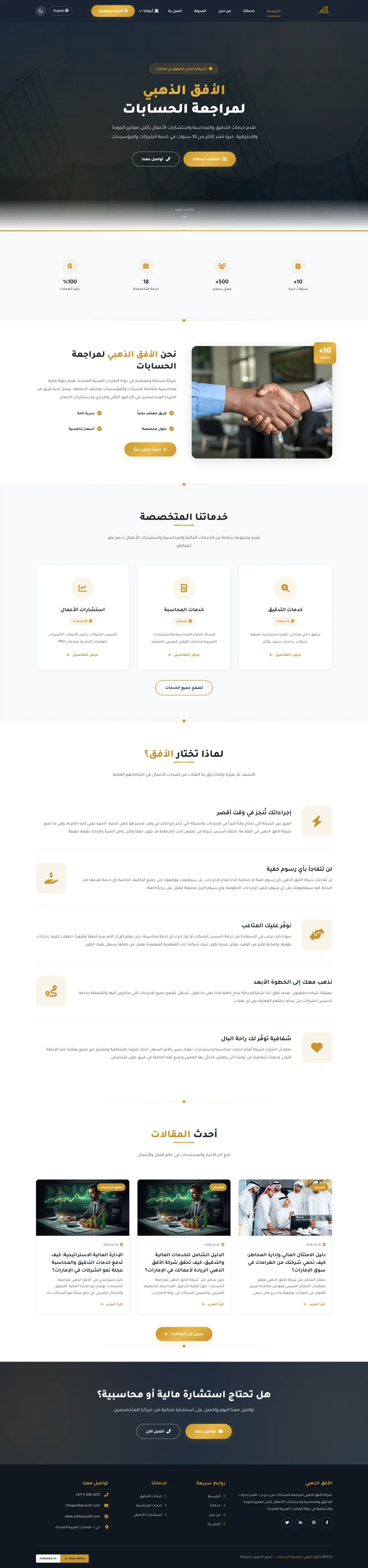 الصفحة الرئيسية لموقع الأفق الذهبي كاملة