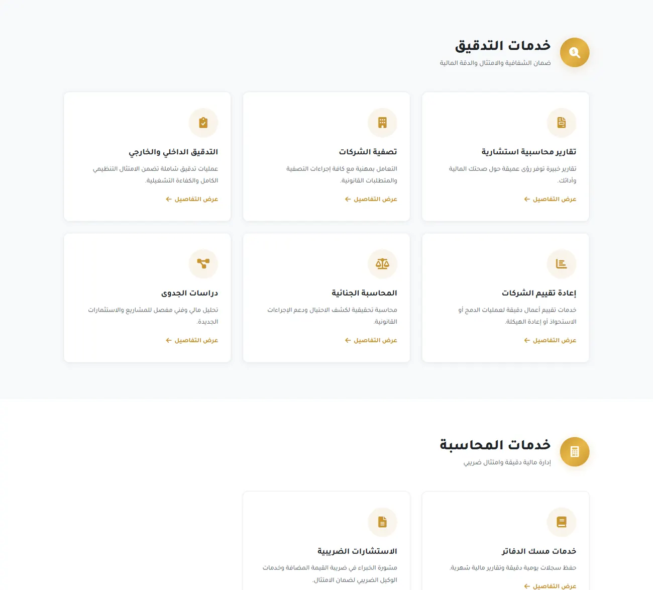 صفحة خدمات مكتب الأفق الذهبي