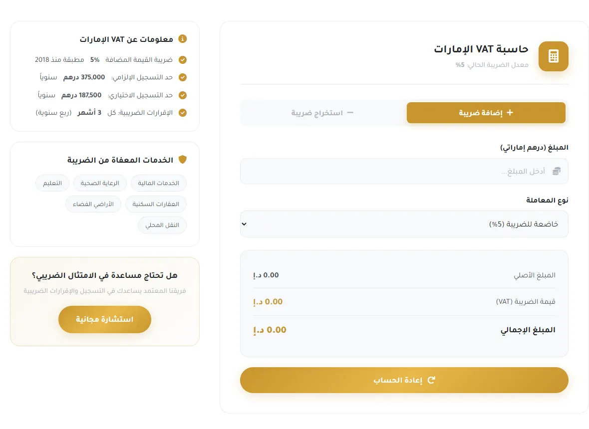 حاسبة ضريبة القيمة المضافة في موقع الأفق الذهبي