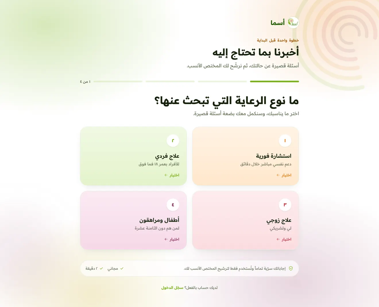 استبيان مطابقة المعالج في منصة أسما