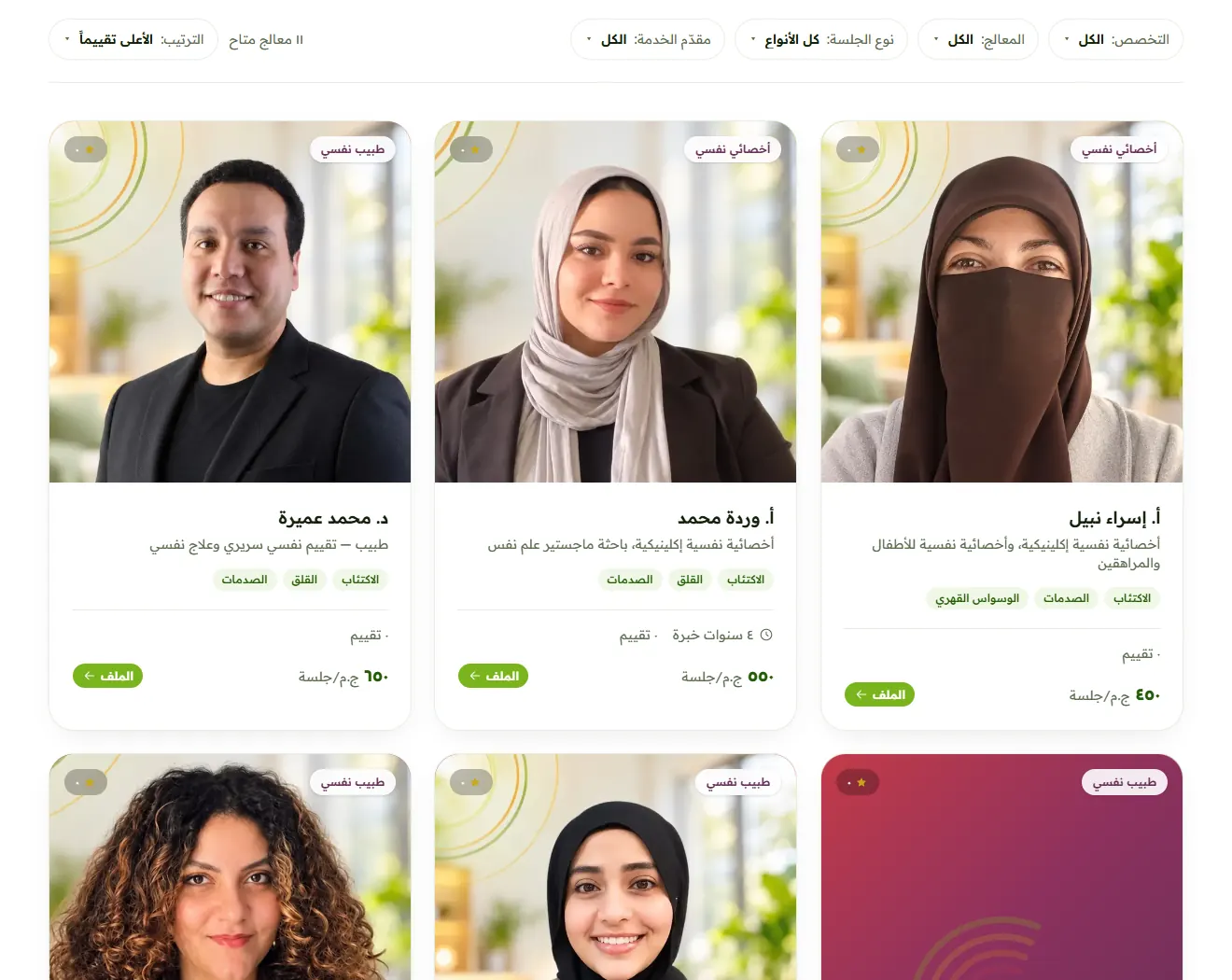 دليل المعالجين في منصة أسما بالفلترة حسب التخصص ونوع الجلسة