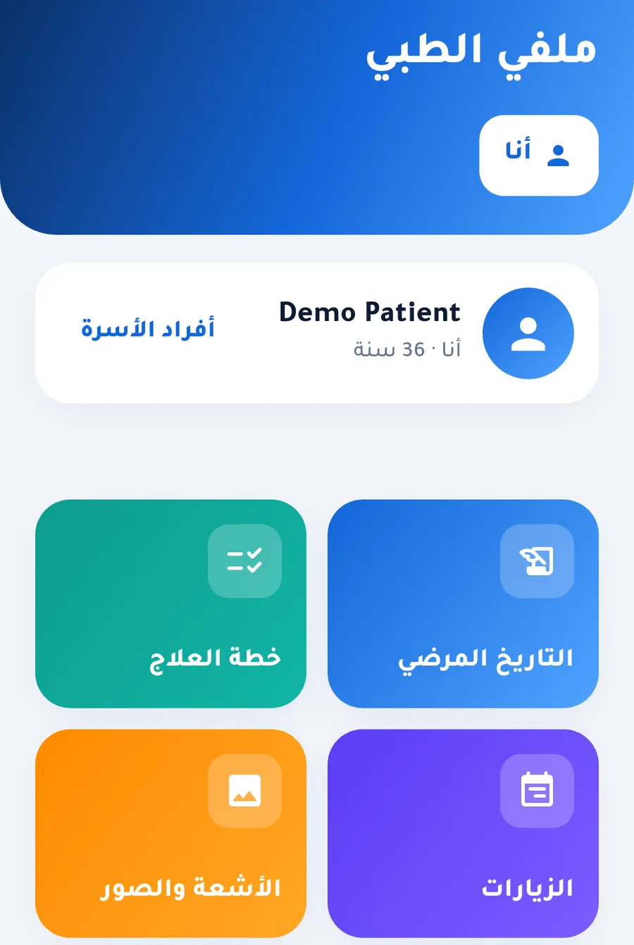 شاشة الملف الطبي في تطبيق Dental Arts Clinic