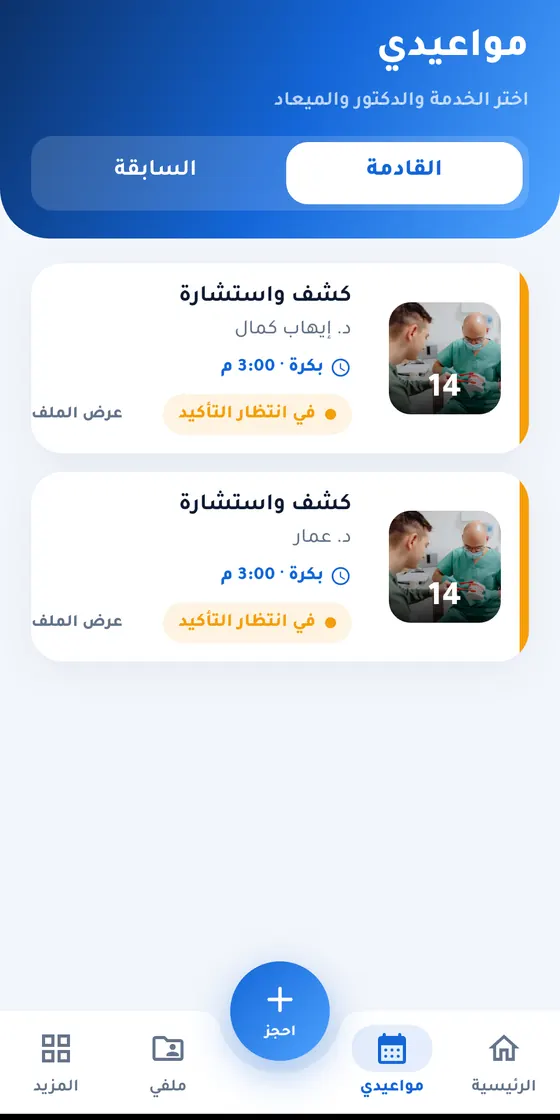 Dental Arts — عيادة د. إيهاب كمال — مواعيدي في التطبيق