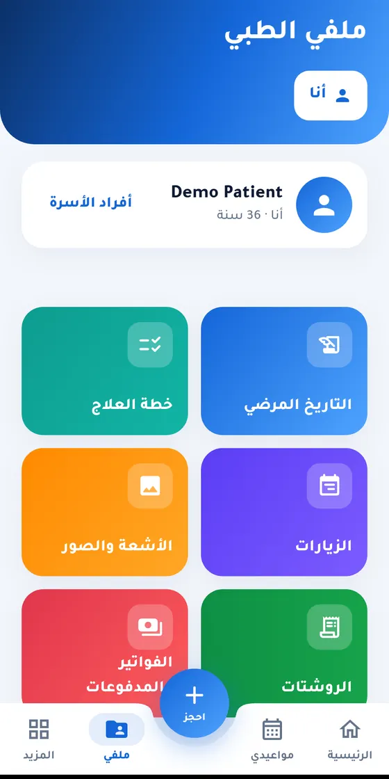 Dental Arts — عيادة د. إيهاب كمال — الملف الطبي في التطبيق