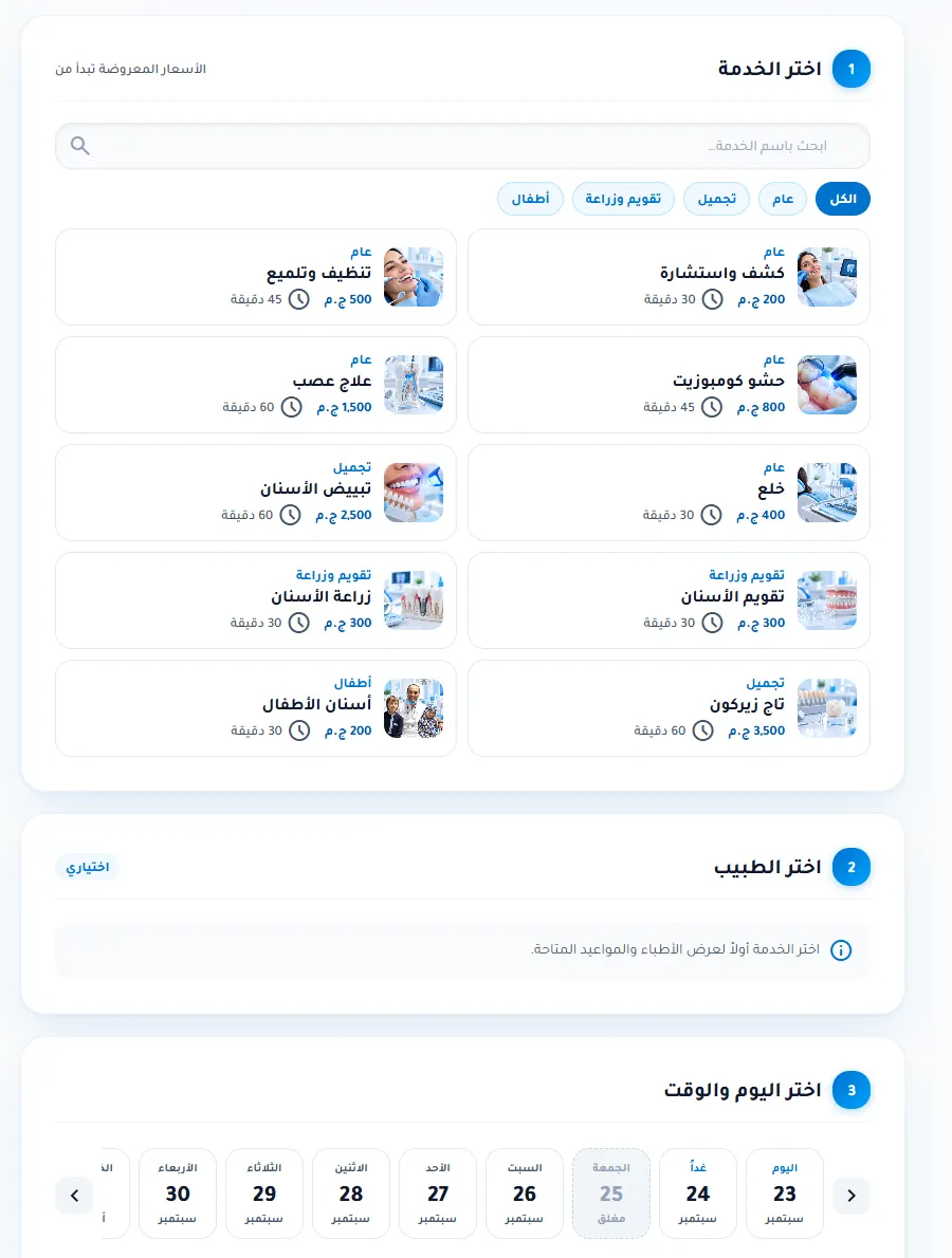 نظام حجز المواعيد في موقع Dental Arts