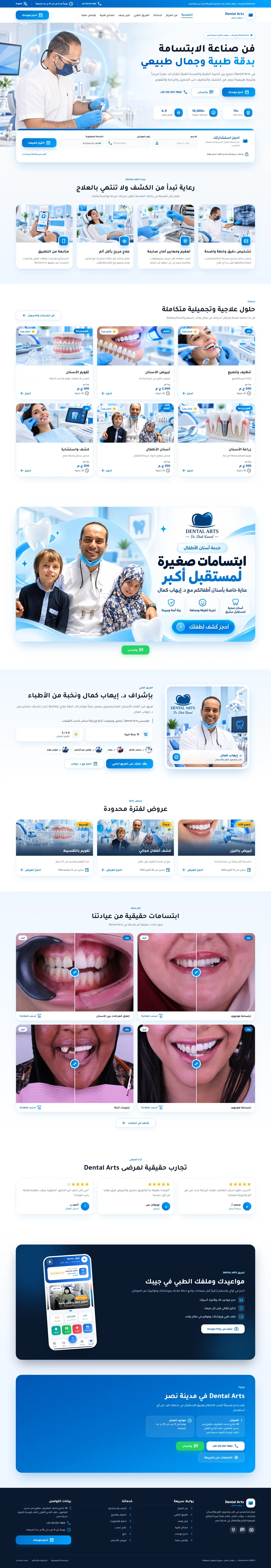 الصفحة الرئيسية لموقع Dental Arts كاملة