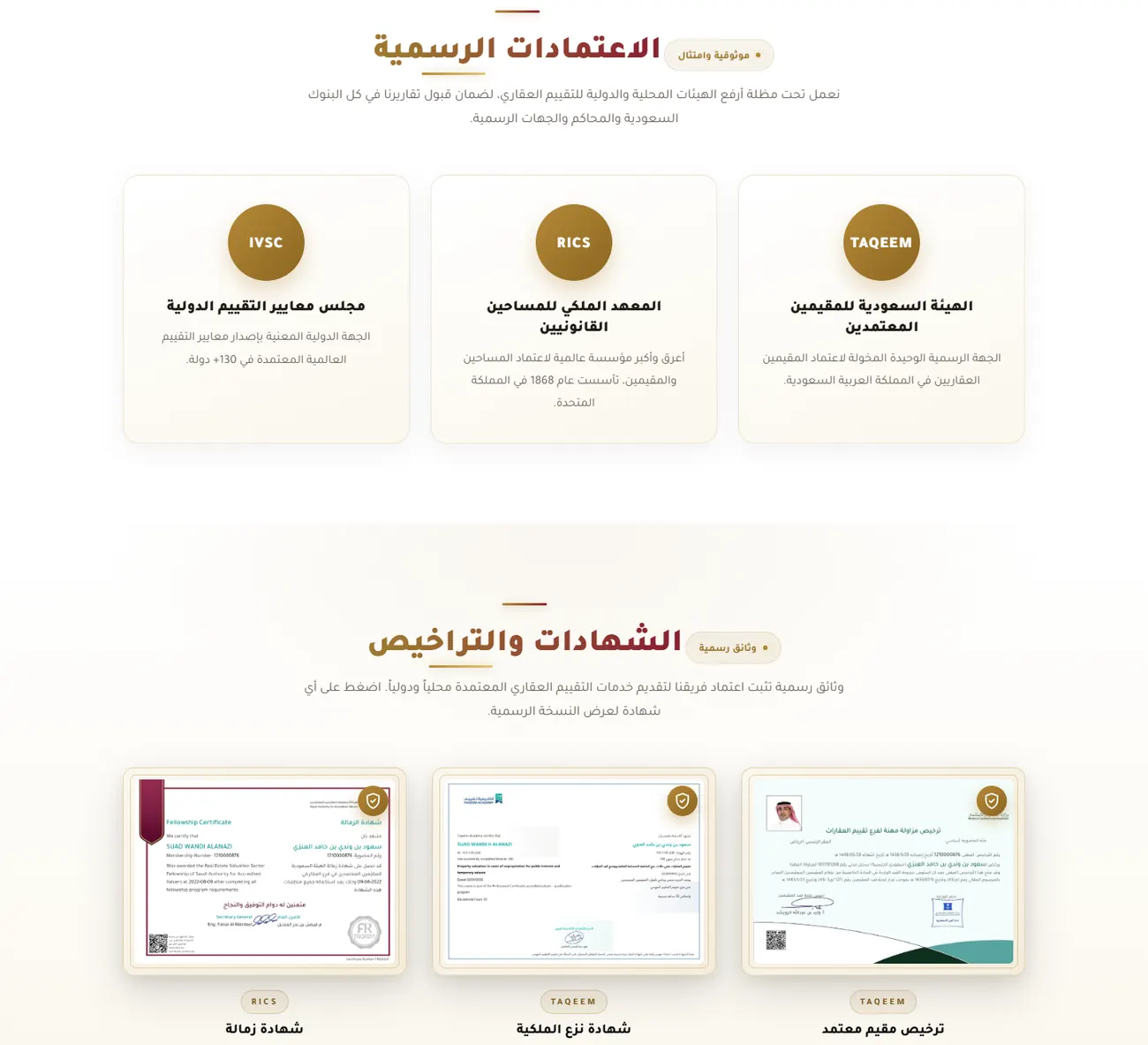 الاعتمادات الرسمية وشهادات وتراخيص إدارة للتقييم العقاري