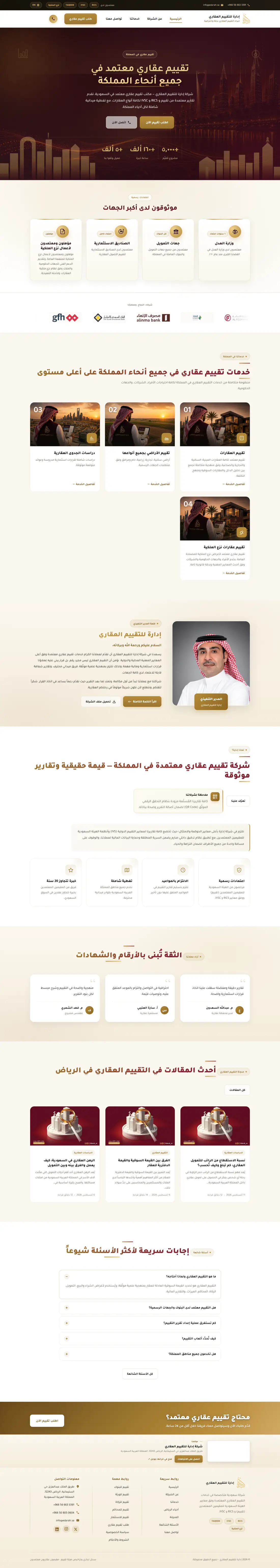 الصفحة الرئيسية لموقع إدارة للتقييم العقاري كاملة