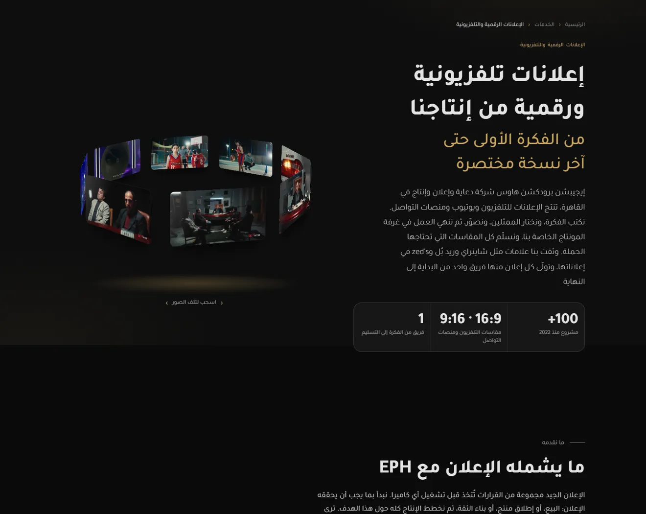 صفحة خدمة الإعلانات في موقع EPH