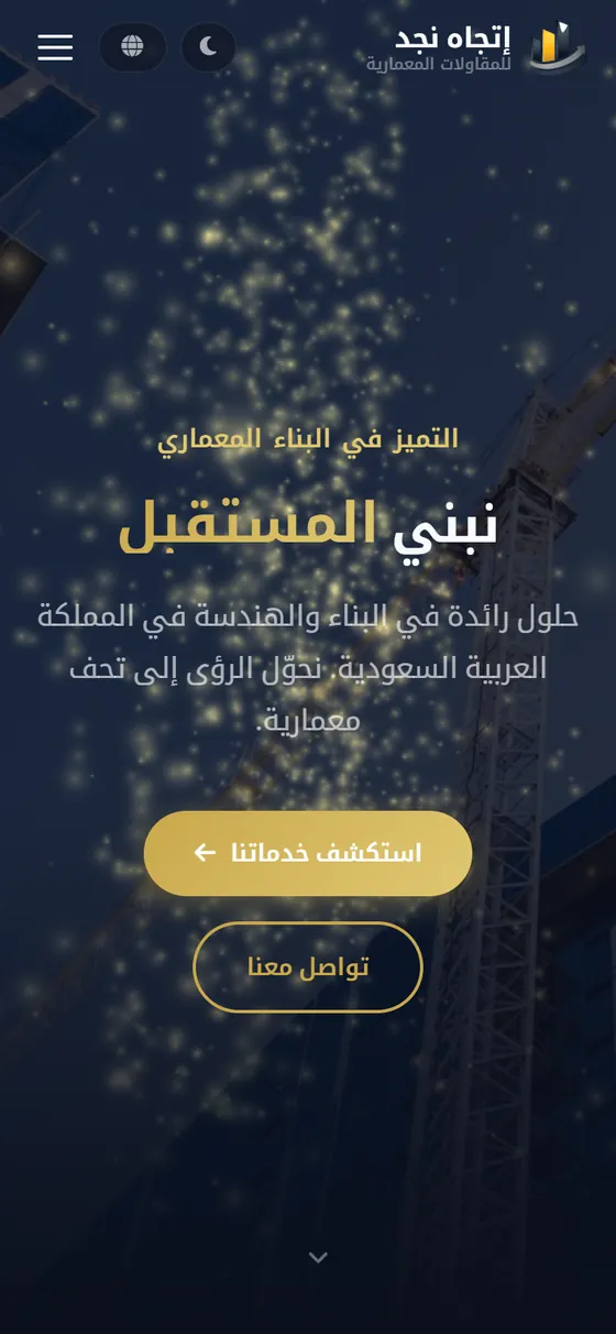 اتجاه نجد للمقاولات — الصفحة الرئيسية على الموبايل