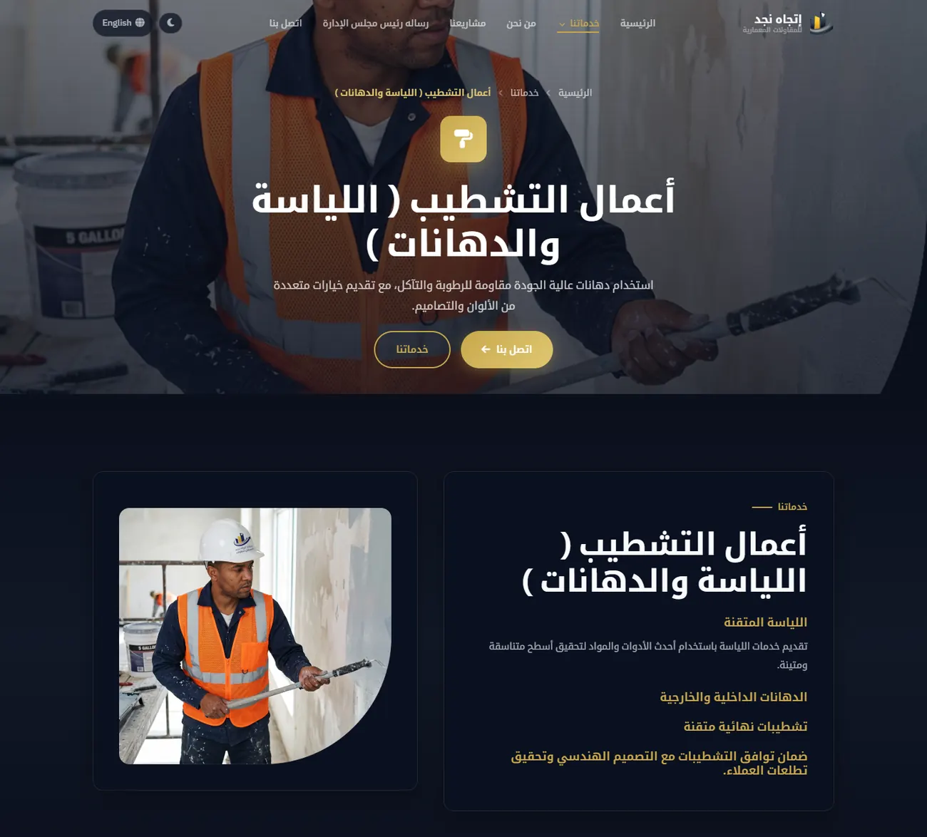 صفحة خدمة أعمال التشطيب في موقع اتجاه نجد