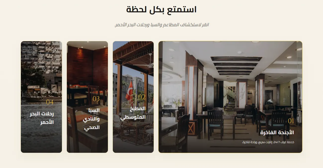 قسم تجربة الإقامة في الصفحة الرئيسية لفندق فانتازيا