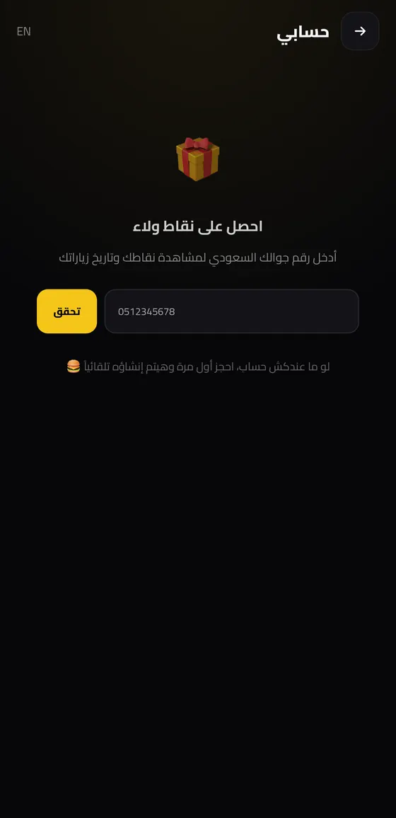 فيرست ستريت برجرز — موقع المطعم — شاشة الحساب ونقاط الولاء في التطبيق