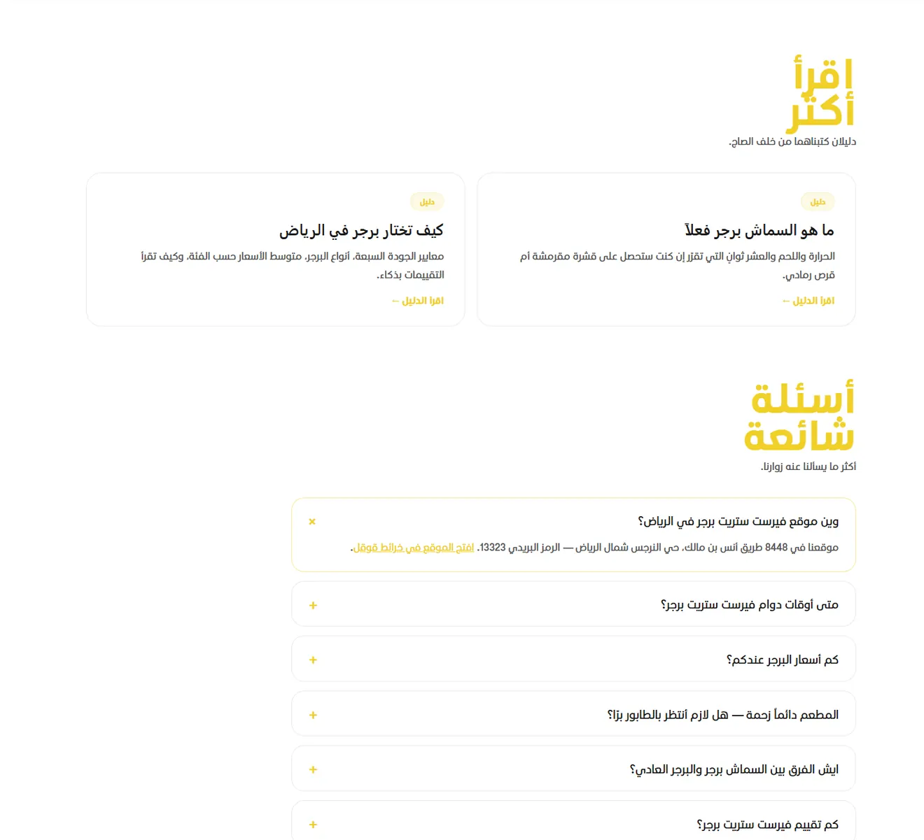 قسم الأدلة والأسئلة الشائعة في الصفحة الرئيسية العربية