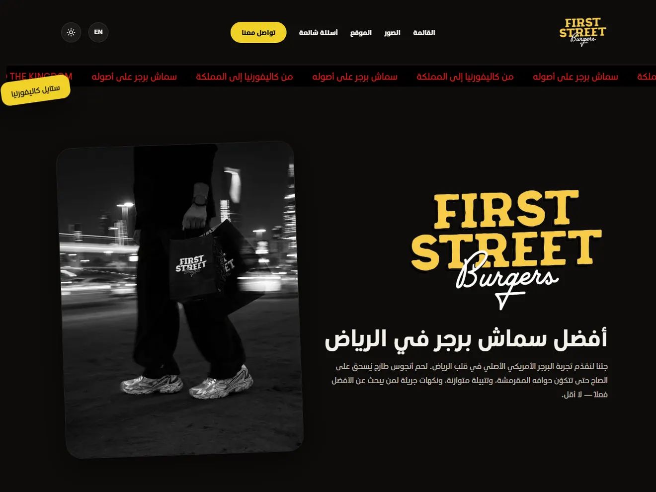 الصفحة الرئيسية العربية لموقع فيرست ستريت برجر في الوضع الداكن
