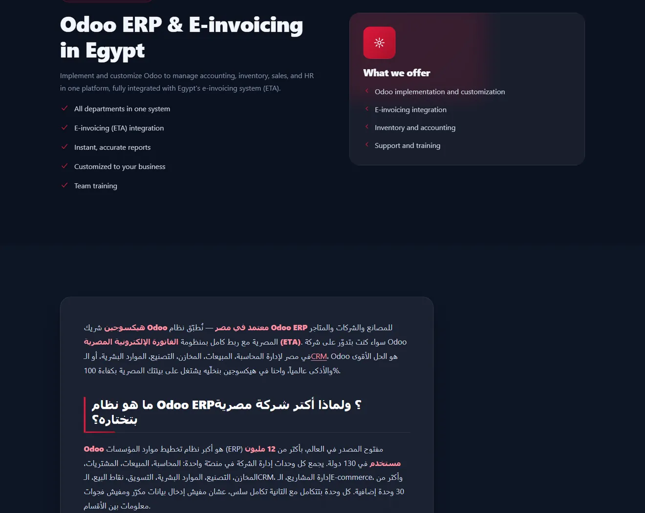 The Odoo ERP service page on the Hexogen site