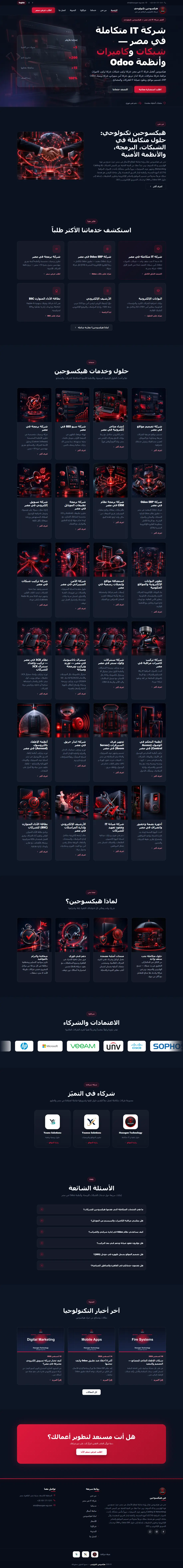 الصفحة الرئيسية لموقع هيكسوجين تكنولوجي كاملة