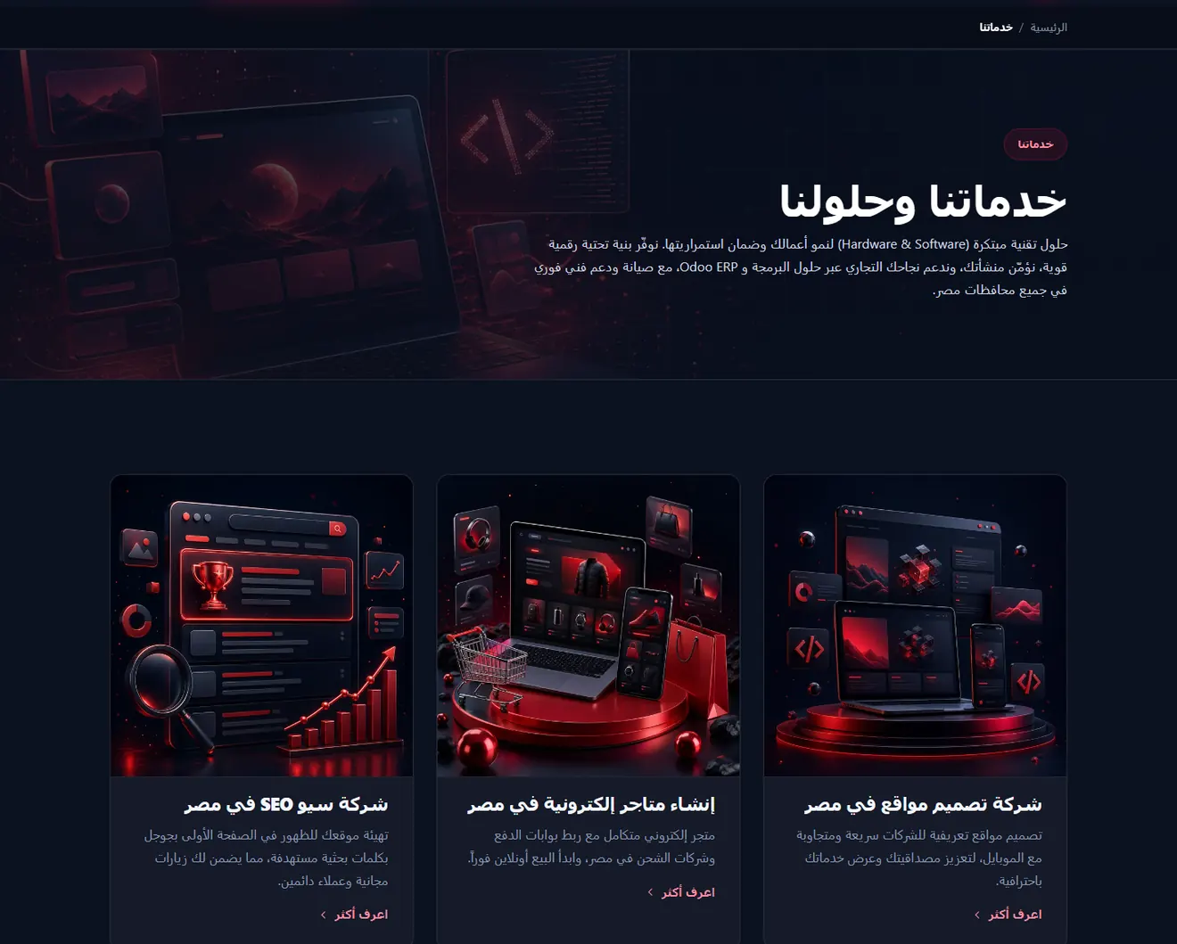 صفحة خدمات وحلول هيكسوجين تكنولوجي
