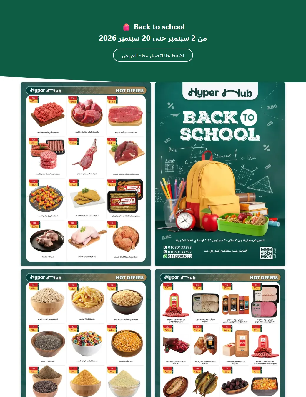 صفحة مجلة عروض Back to school في موقع هايبر هب