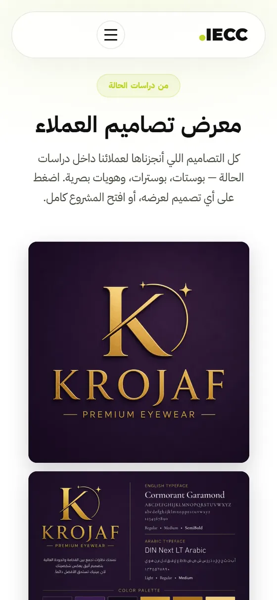 IECC — وكالة تسويق إلكتروني بالرياض — معرض التصاميم على الموبايل