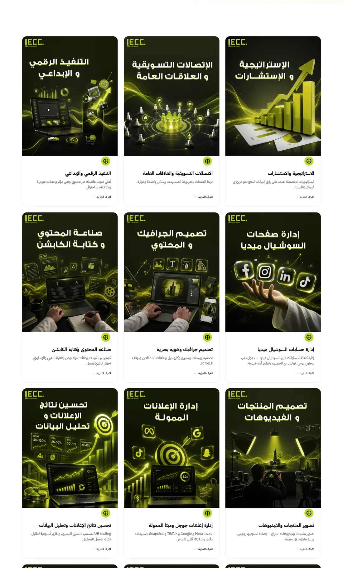 صفحة خدمات وكالة IECC