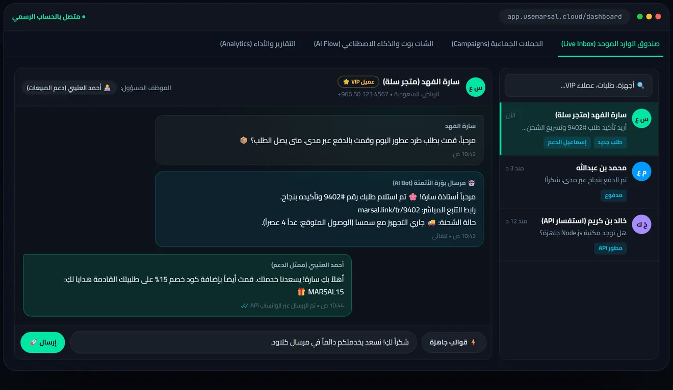 صندوق الوارد المشترك في لوحة تحكم مرسال كلاود
