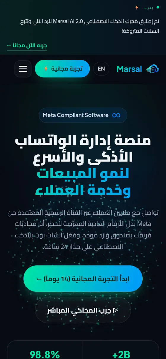 مرسال كلاود — منصة واتساب API — الصفحة الرئيسية لمرسال كلاود على الموبايل