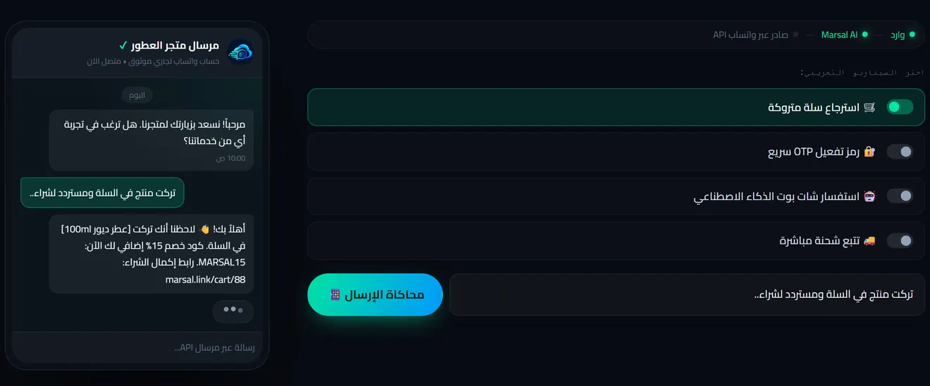 محاكي ردود واتساب الآلية على موقع مرسال كلاود