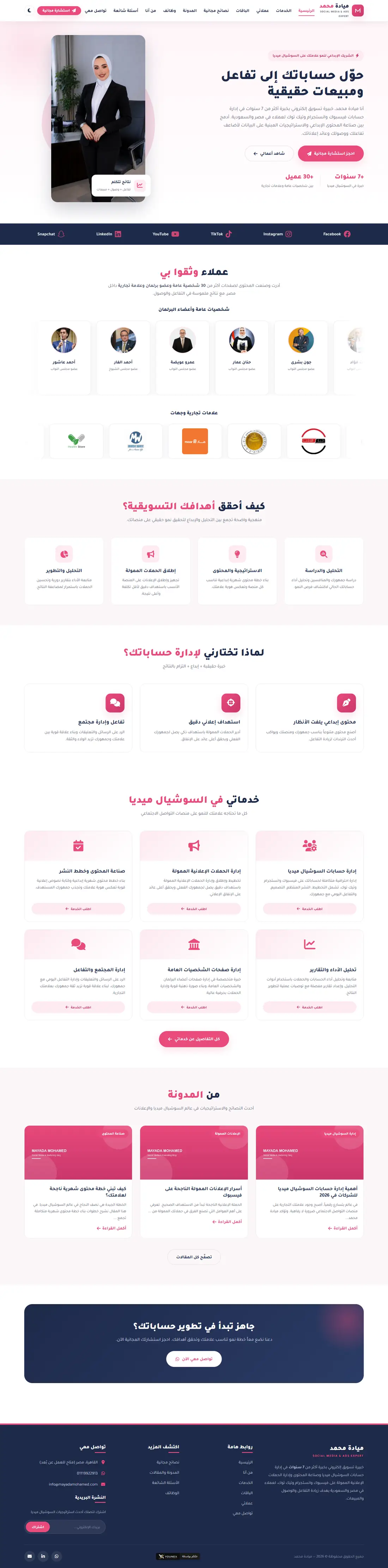 الصفحة الرئيسية لموقع ميادة محمد كاملة