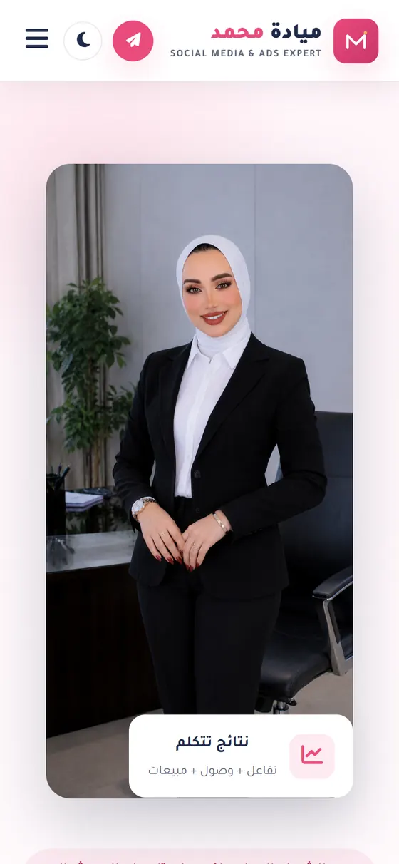 ميادة محمد تسويق — الصفحة الرئيسية على الموبايل