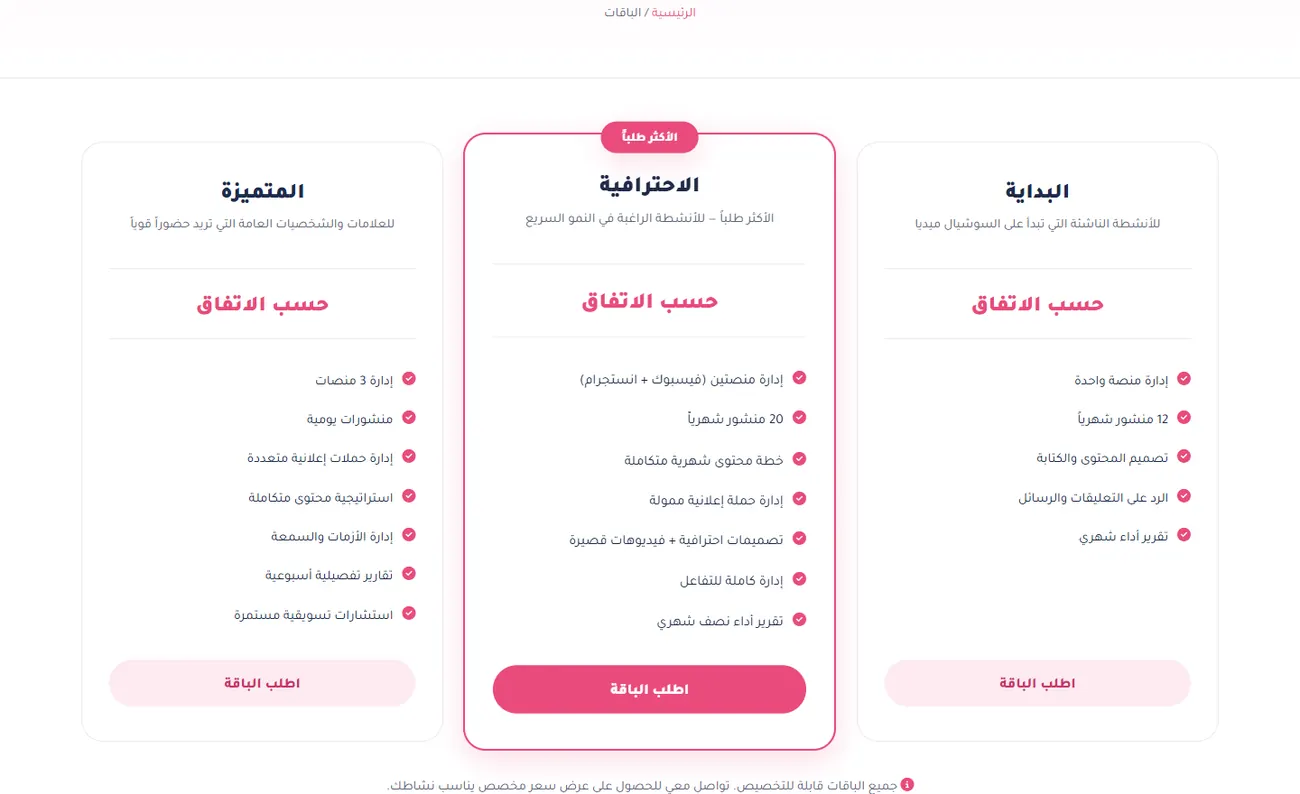 صفحة باقات الاشتراك في موقع ميادة محمد