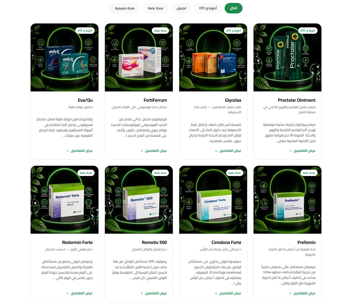 كتالوج منتجات ميدي سينس بفلتر الفئات