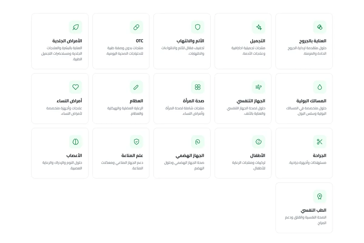 صفحة مجالات العلاج في موقع ميدي سينس