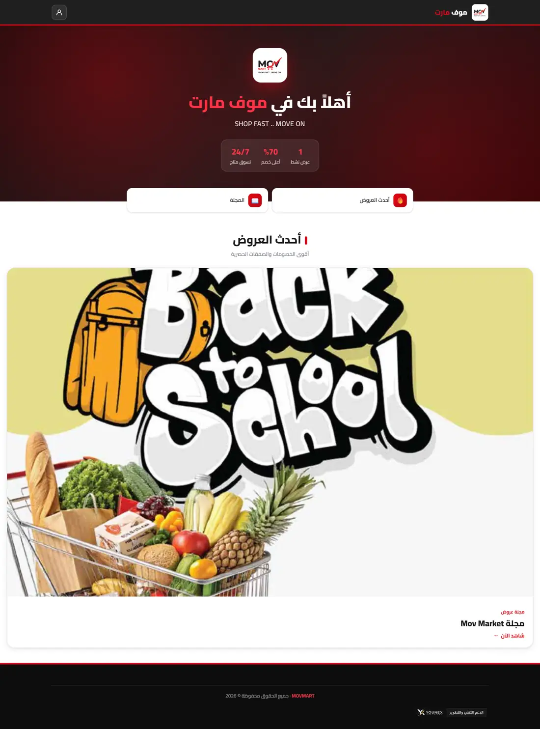 الصفحة الرئيسية لموقع موف مارت كاملة