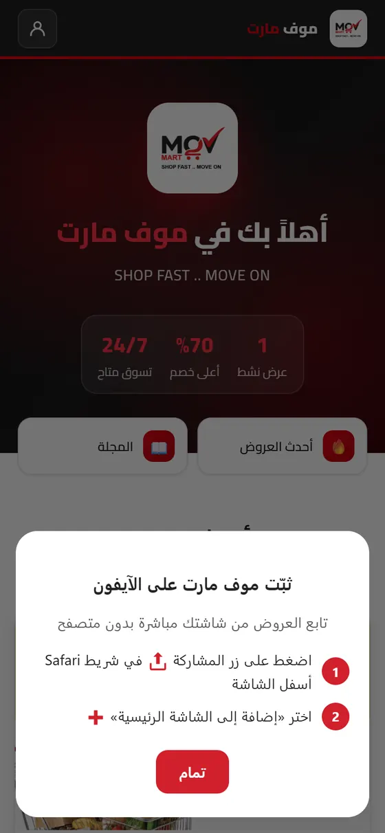 موف مارت — خطوات تثبيت موف مارت على الآيفون