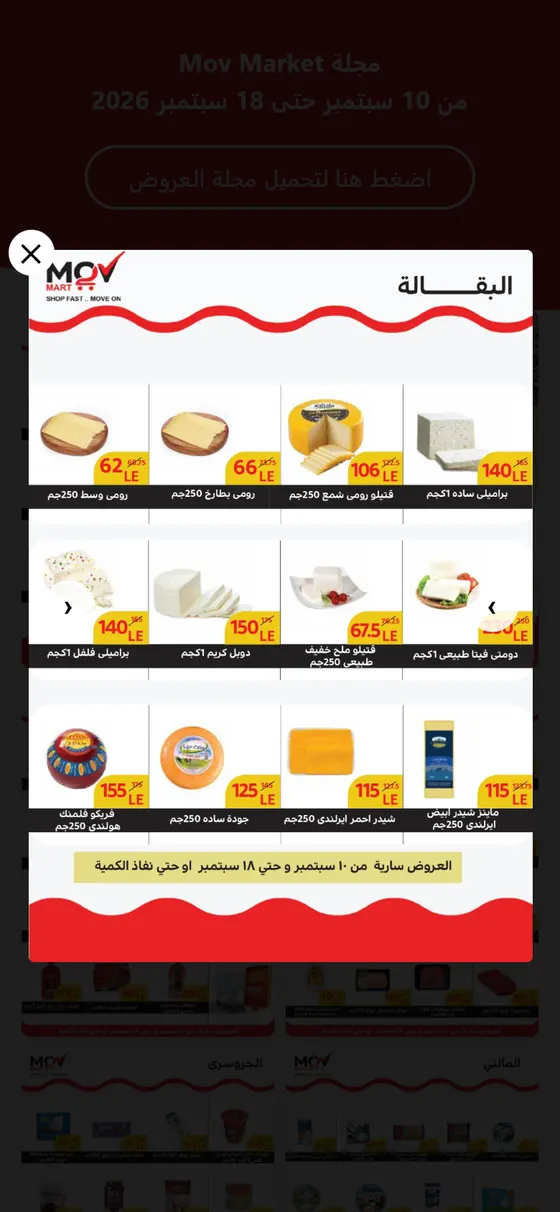 موف مارت — صفحة من مجلة العروض مفتوحة على الموبايل