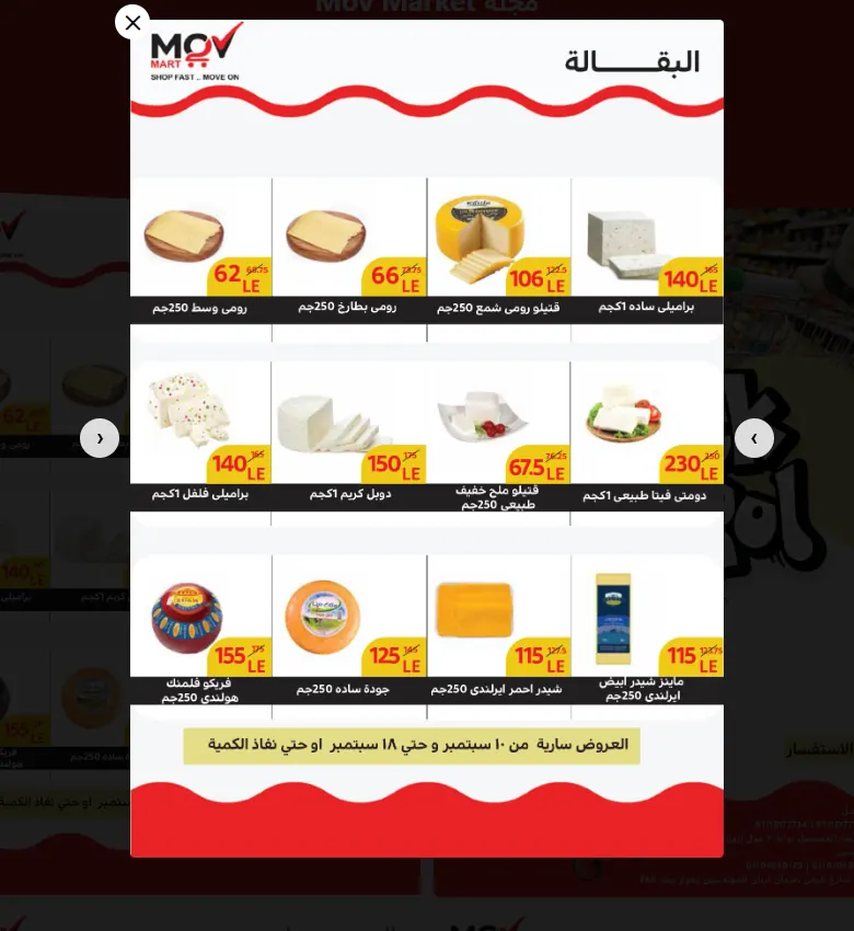 عارض صفحات مجلة العروض في موقع موف مارت