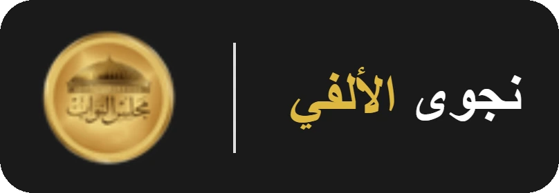 النائبة نجوى الألفي logo