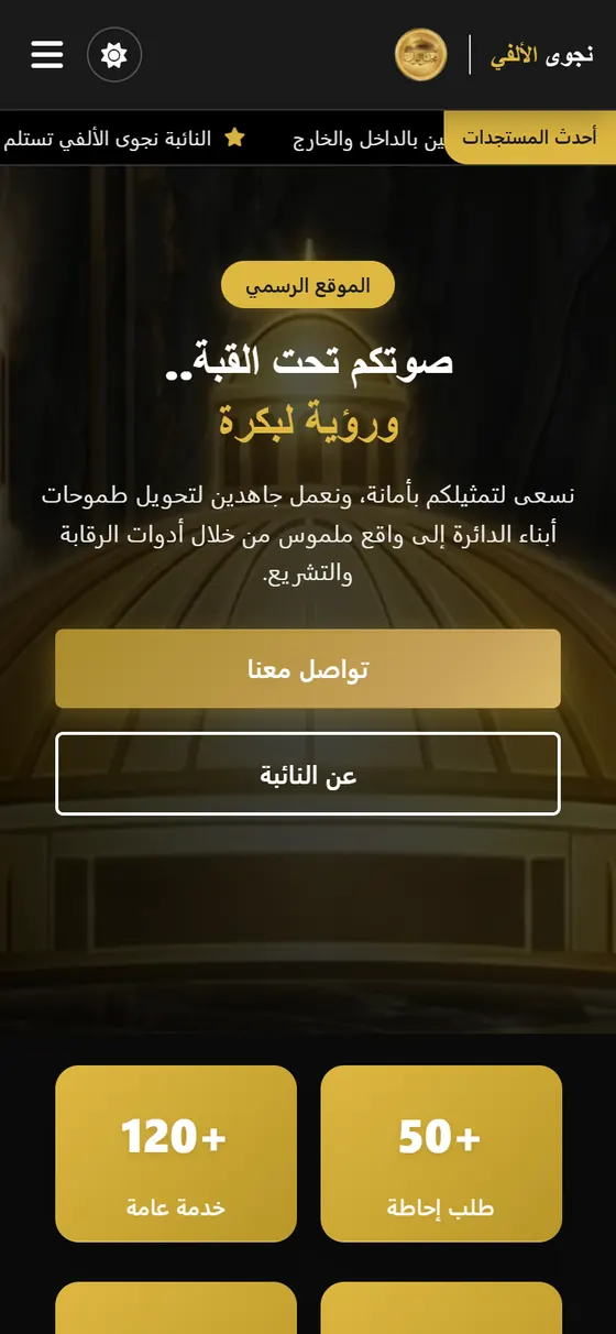 النائبة نجوى الألفي — الصفحة الرئيسية على الموبايل