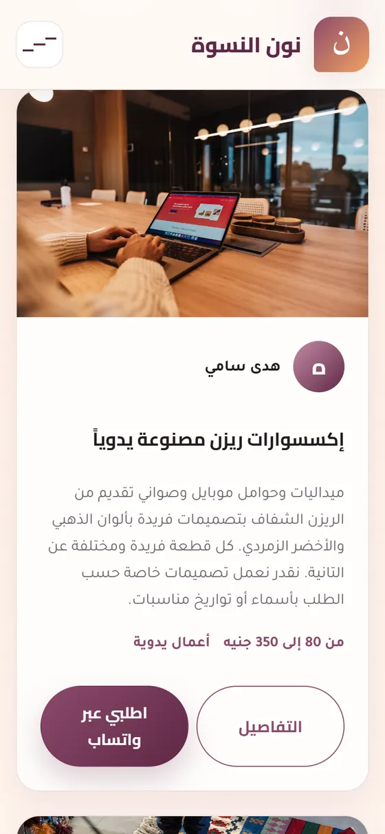 نون النسوة — منتجات سوق نون على الموبايل